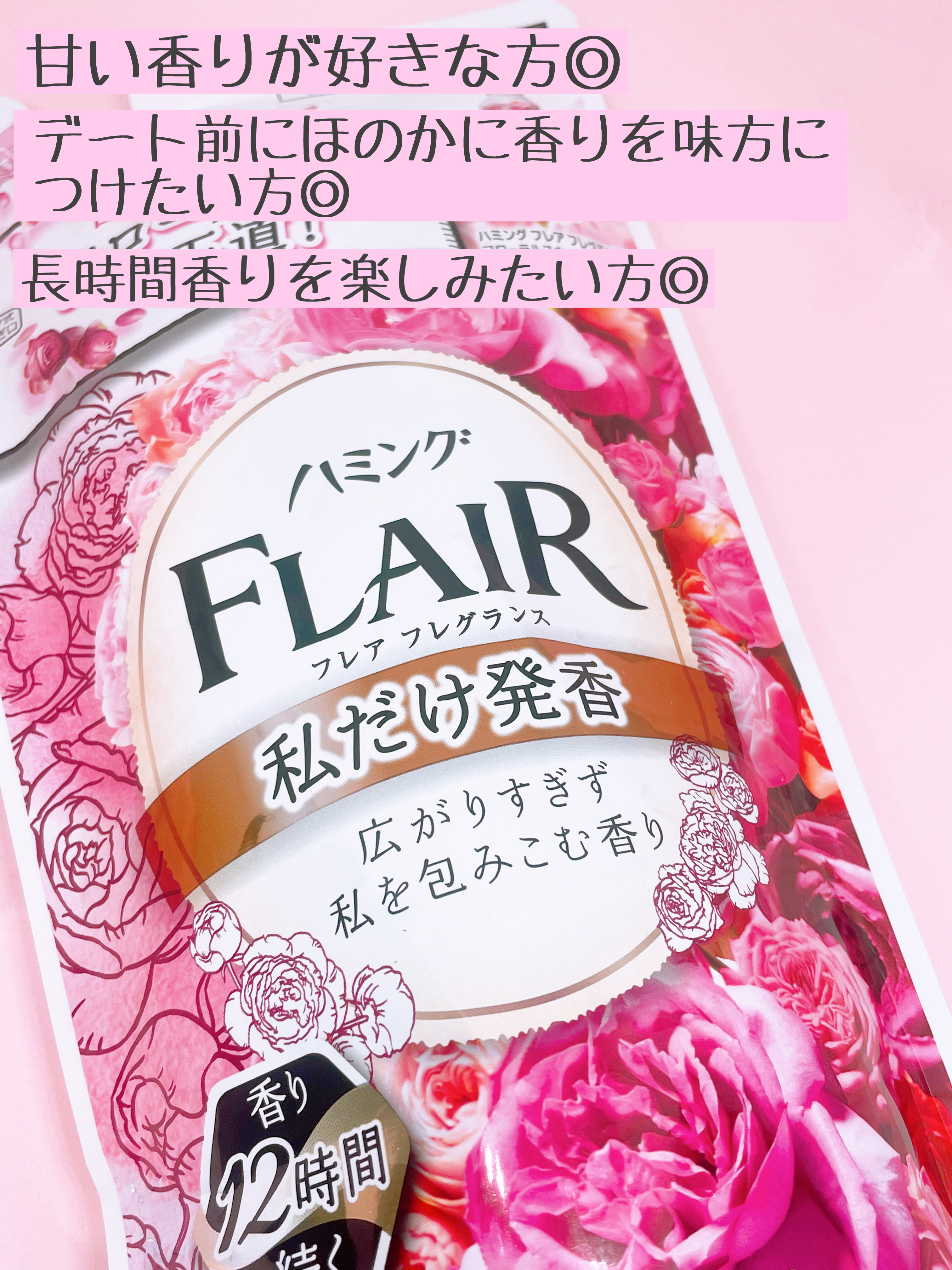 ハミング フレア フレグランス フローラルスウィートの香り/ハミングフレア/柔軟剤を使ったクチコミ（3枚目）