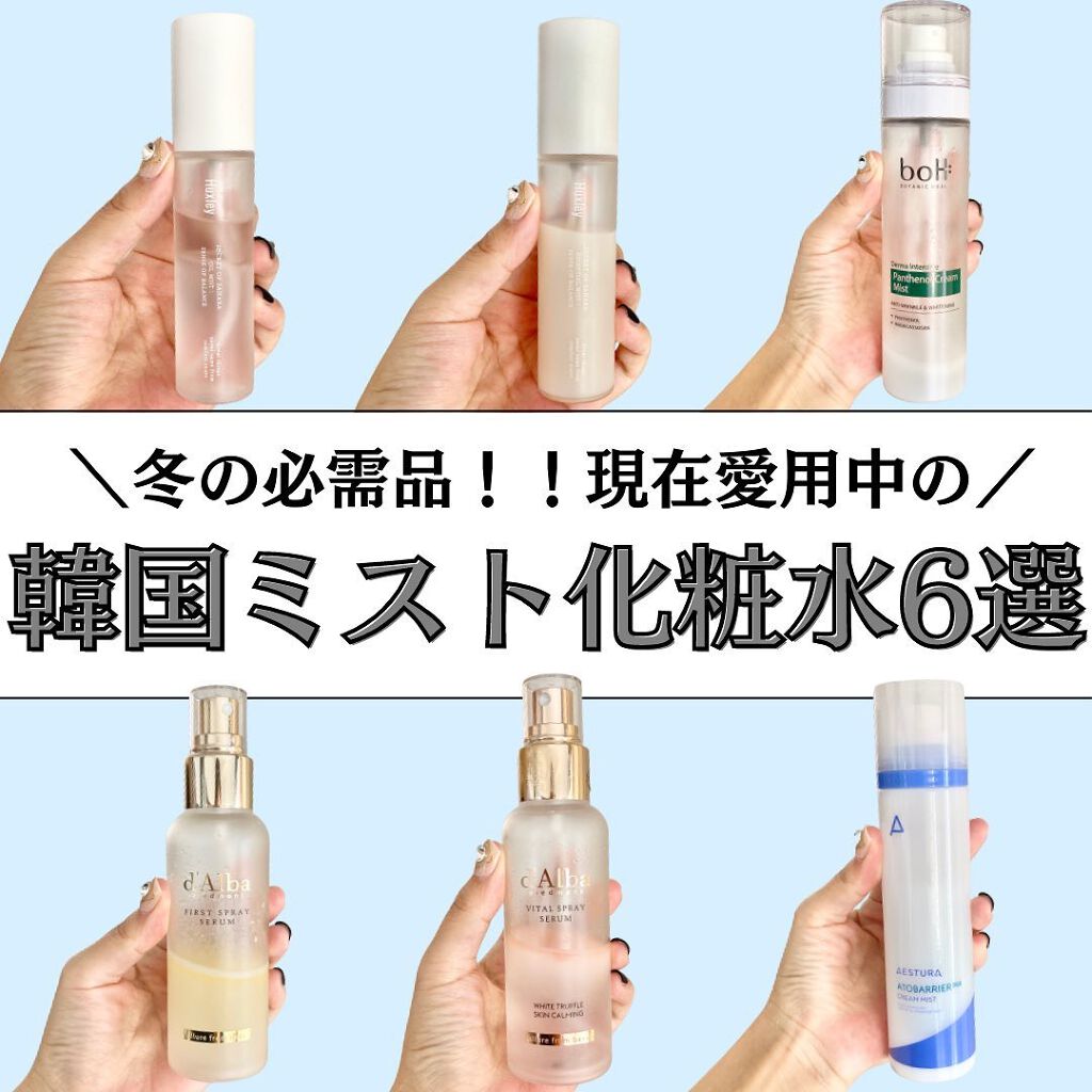 ダルバ ホワイトトリュフファーストスプレーセラム/ダルバ/ミスト状化粧水を使ったクチコミ(1枚目)