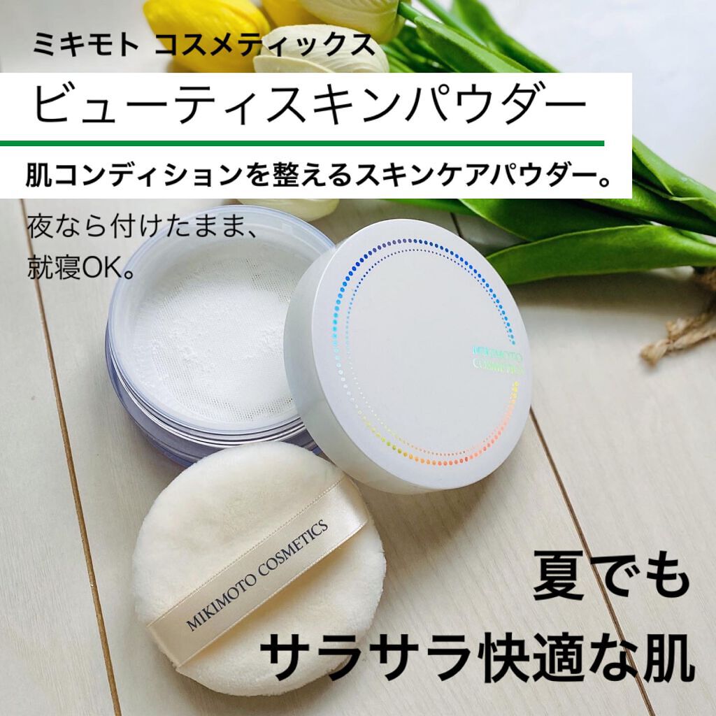 ビューティスキンパウダー/ミキモト コスメティックス/ルースパウダーを使ったクチコミ(1枚目)