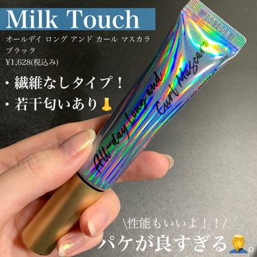 オールデイ ロング アンド カール マスカラ ブラック/Milk Touch/マスカラを使ったクチコミ（2枚目）