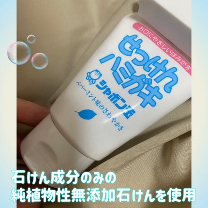 シャボン玉せっけんハミガキ/シャボン玉石けん/歯磨き粉を使ったクチコミ(1枚目)