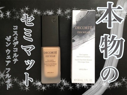 ゼン ウェア フルイド/DECORTÉ/リキッドファンデーションを使ったクチコミ(1枚目)