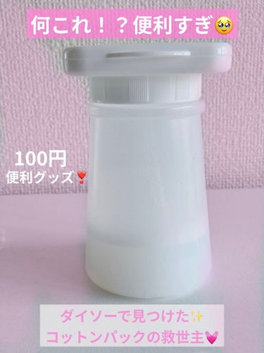 ワンプッシュ化粧品ボトル/DAISO/その他スキンケアグッズを使ったクチコミ（1枚目）