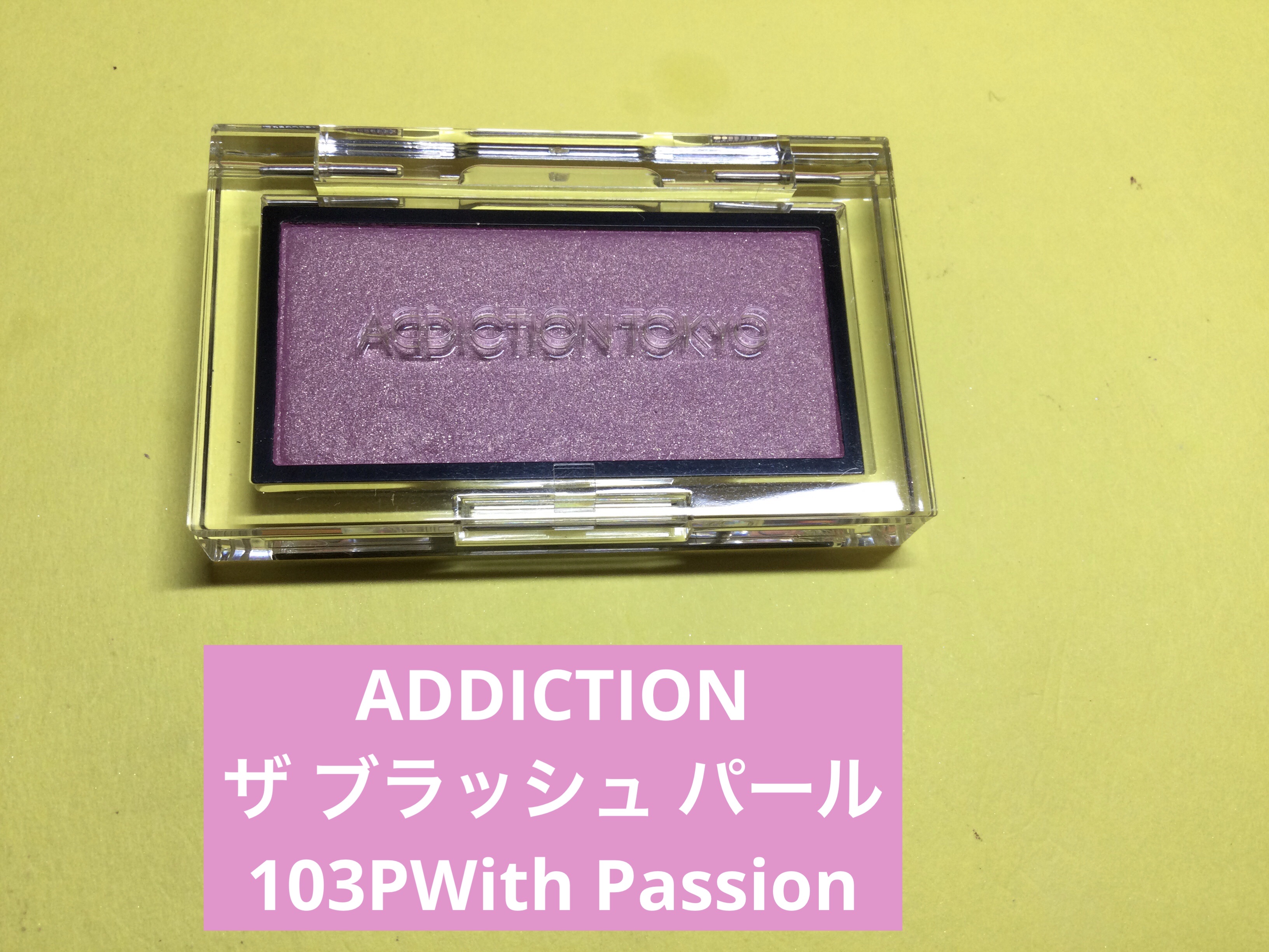 アディクション ザ ブラッシュ パール 103P With Passion/ADDICTION/パウダーチークを使ったクチコミ（1枚目）