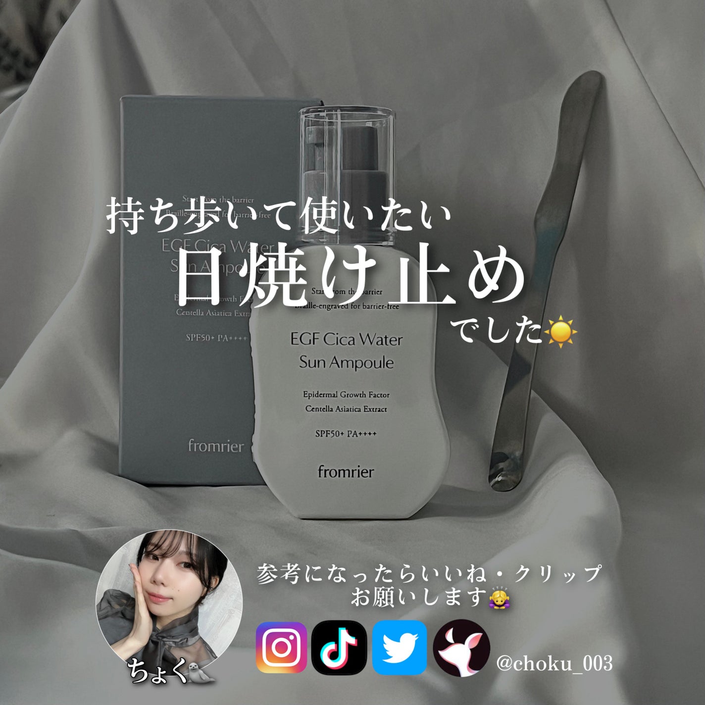 EGFシカウォーターサンアンプル/fromrier/日焼け止めローションを使ったクチコミ(7枚目)