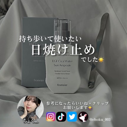 EGFシカウォーターサンアンプル/fromrier/日焼け止めローションを使ったクチコミ(7枚目)