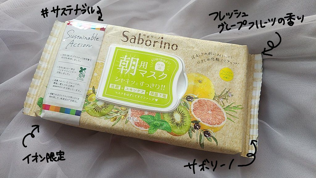 目ざまシート GK 22<フレッシュグレープフルーツの香り>/サボリーノ/シートマスク・パックを使ったクチコミ（1枚目）