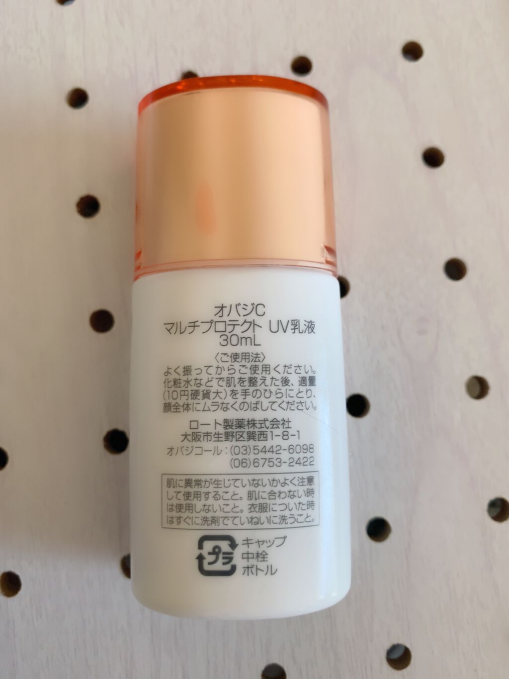 マルチプロテクト UV乳液/オバジ/化粧下地を使ったクチコミ（2枚目）