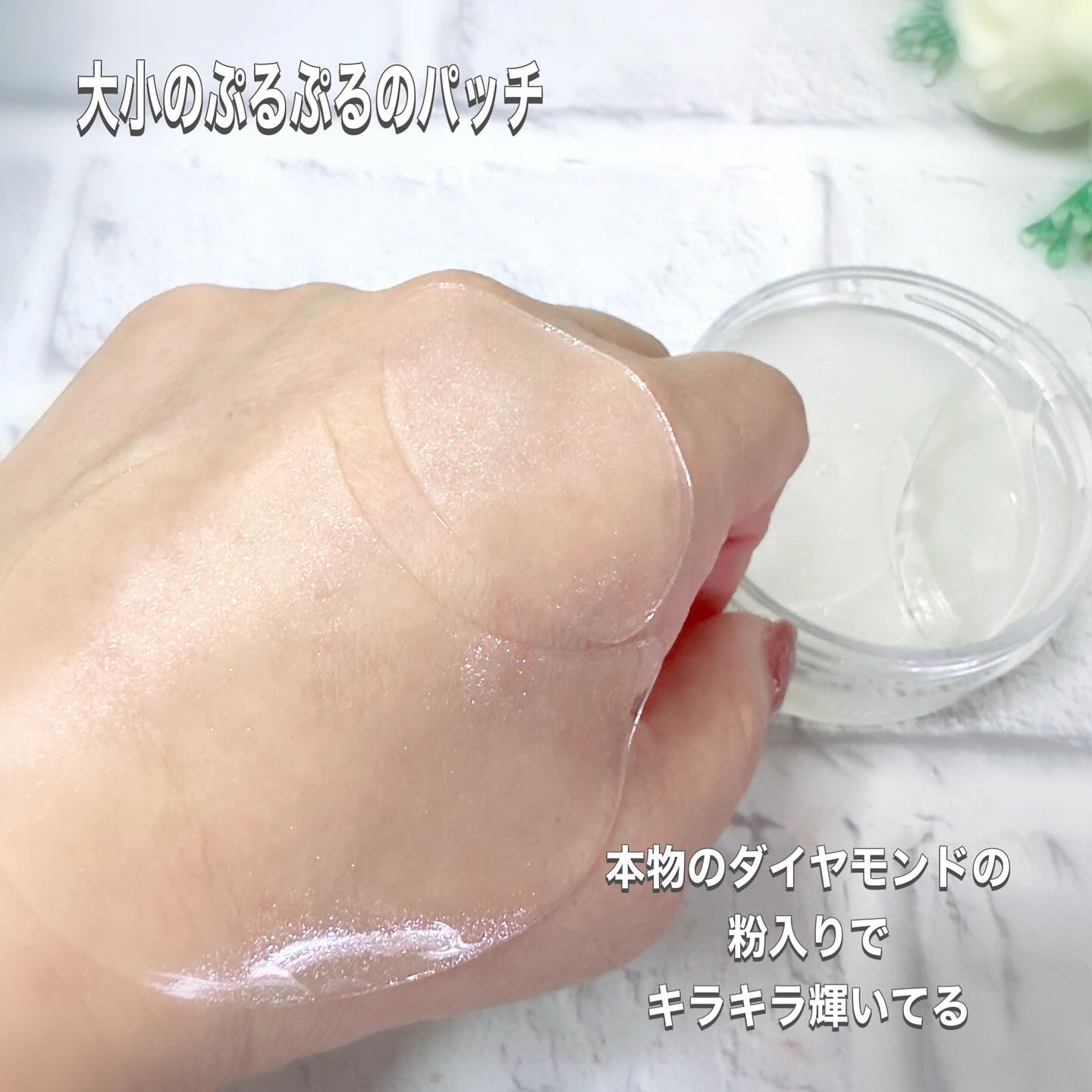 グルタチオンダークゼロトーニングパッチ/SNP/アイケア・アイクリームを使ったクチコミ（2枚目）