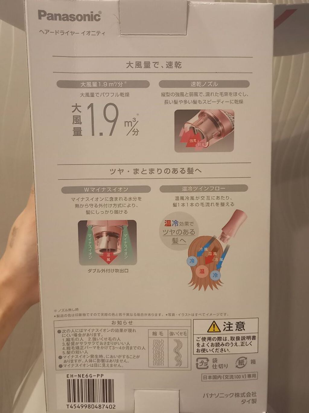 ヘアードライヤー イオニティ EH-NE6G /Panasonic/ドライヤーを使ったクチコミ(6枚目)