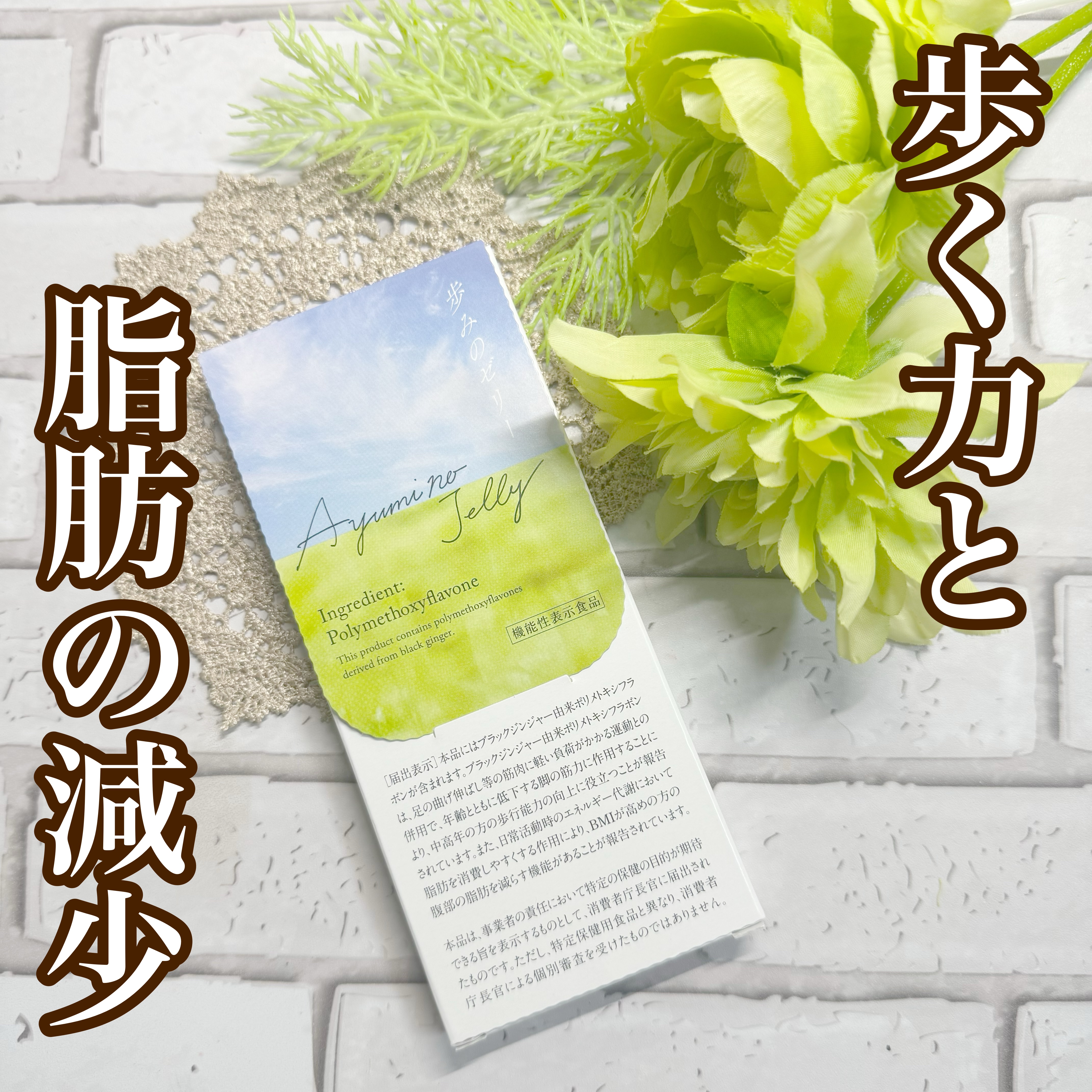 歩みのゼリー/再春館製薬所/健康サプリメントを使ったクチコミ（1枚目）