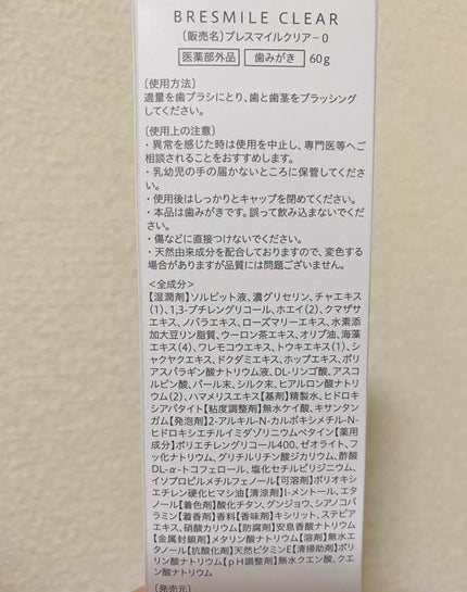 ブレスマイルクリア/BRESMILE(ブレスマイル)/歯磨き粉を使ったクチコミ(4枚目)