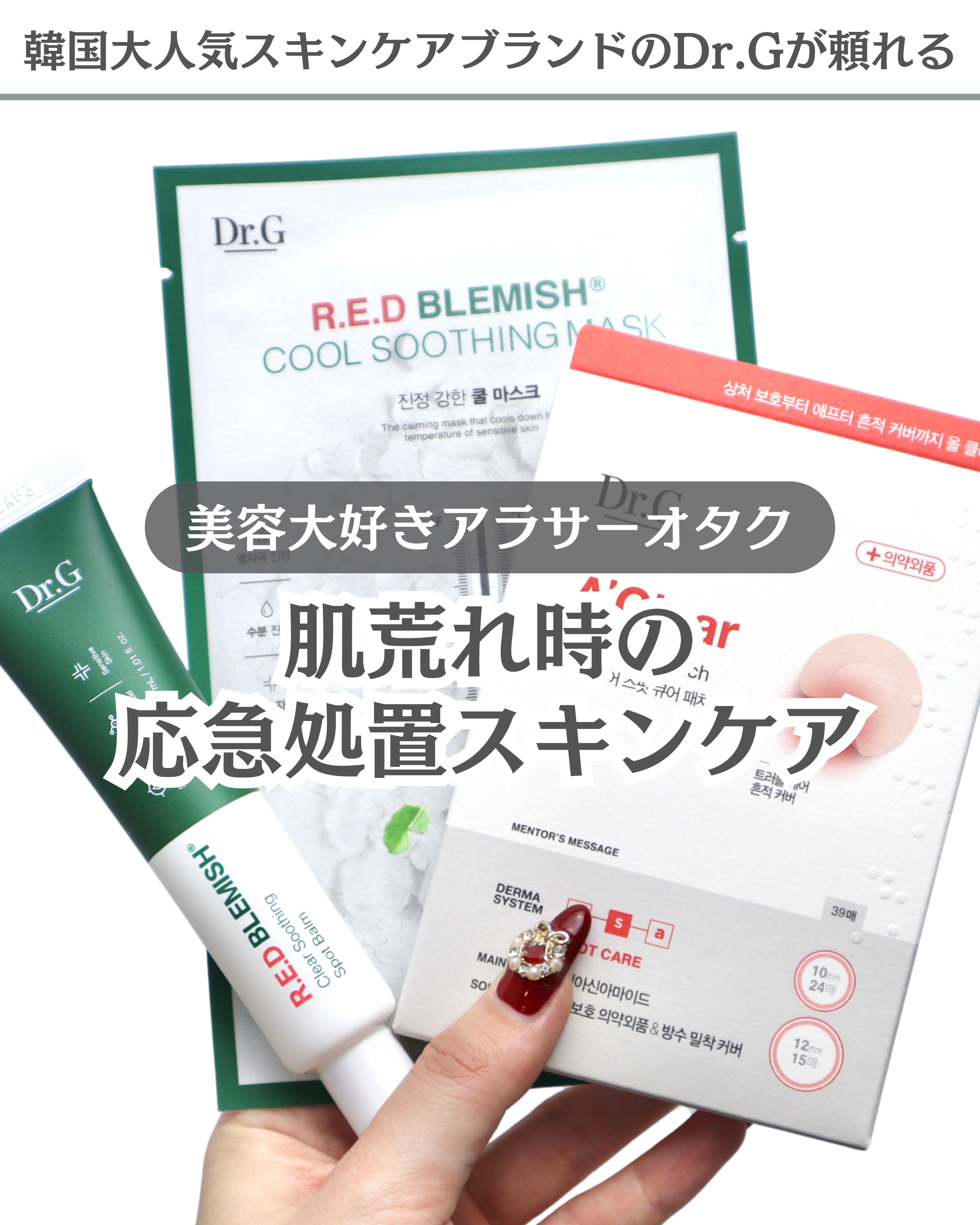 レッドブレミッシュスージングスポットバーム/Dr.G/その他スキンケアを使ったクチコミ（1枚目）