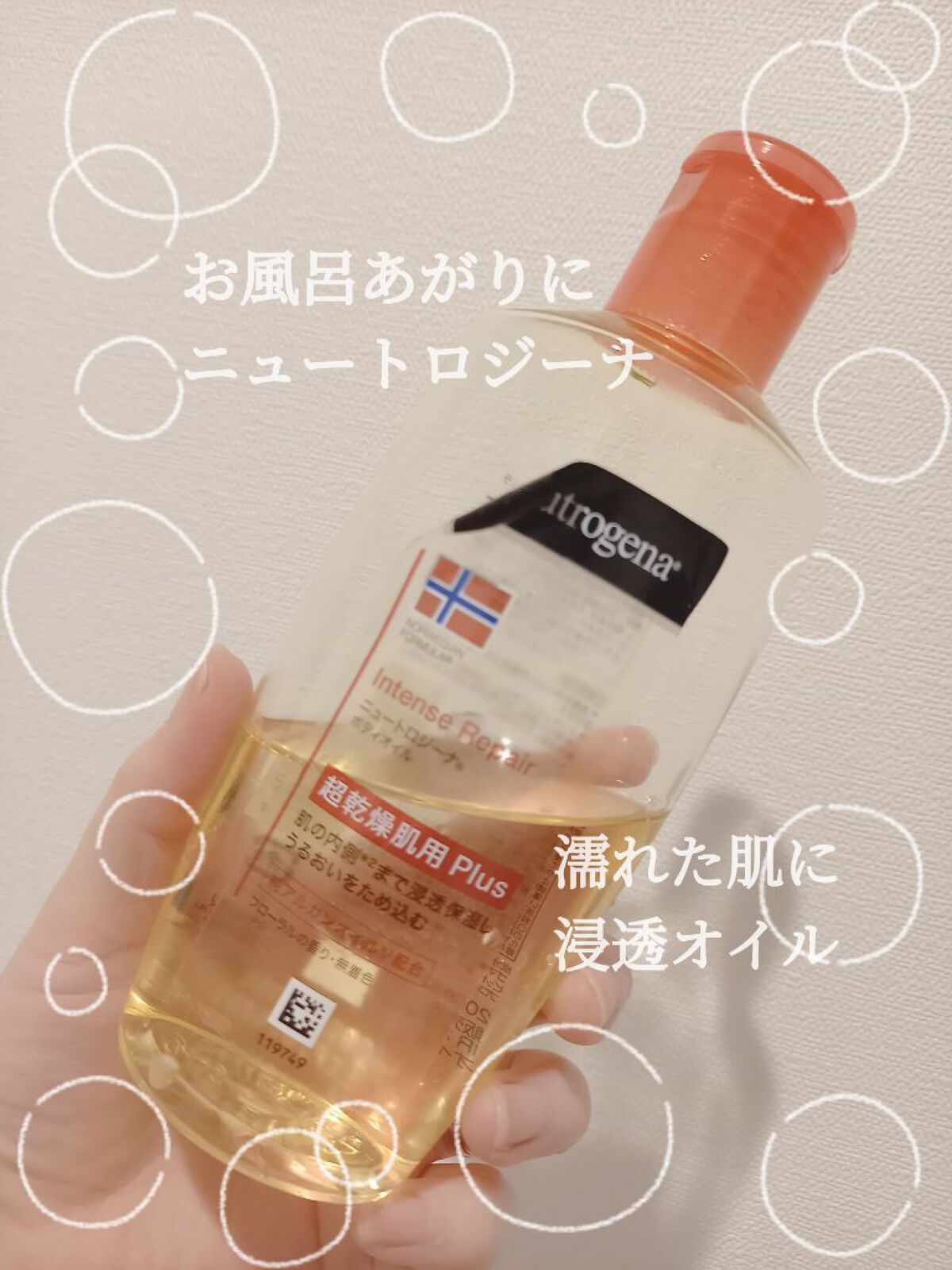 ノルウェーフォーミュラ インテンスリペア ボディオイル/Neutrogena/ボディオイルを使ったクチコミ(1枚目)