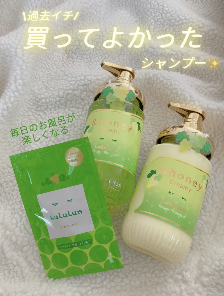 アンドハニー クリーミー ルルルン リペア ペアセット/&honey/シャンプー・コンディショナーを使ったクチコミ（1枚目）
