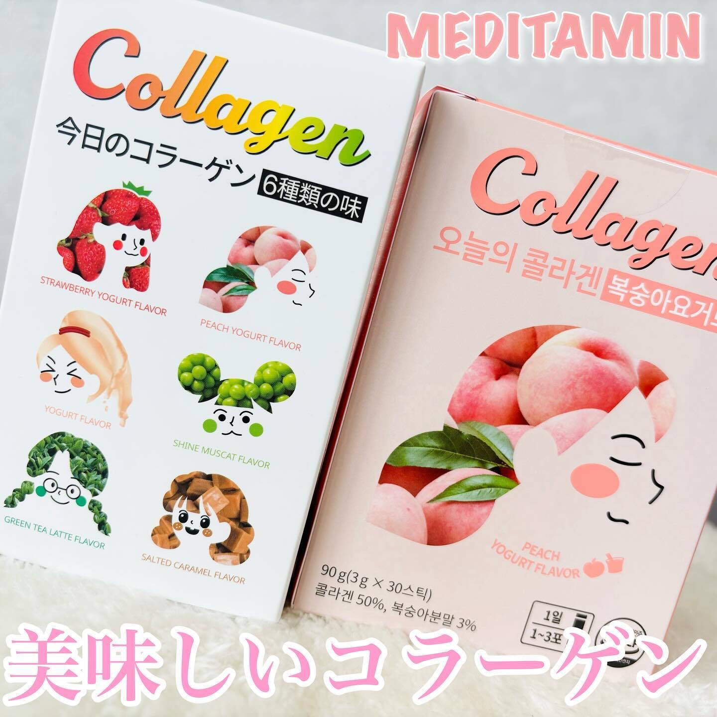 今日のコラーゲン 桃ヨーグルト/メディタミン/美容サプリメントを使ったクチコミ（1枚目）