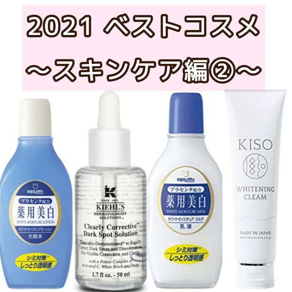 明色 薬用ホワイトモイスチュアローション/明色/化粧水を使ったクチコミ(1枚目)