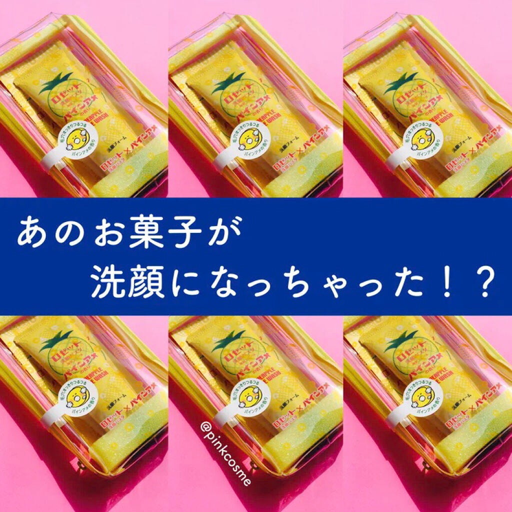 ロゼット洗顔パスタ海泥スムース パインアメの香り/ロゼット/洗顔フォームを使ったクチコミ(1枚目)