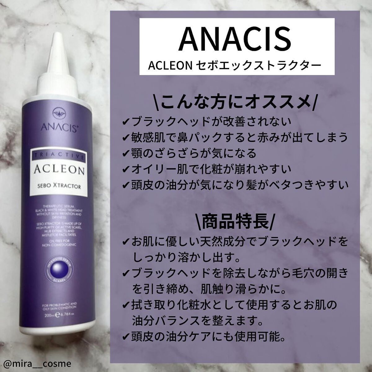 アクレオンセボエクストラクター/ANACIS/その他スキンケアを使ったクチコミ（2枚目）