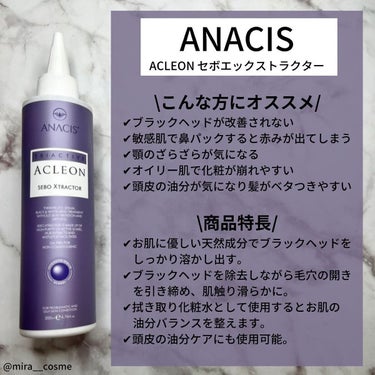 アクレオンセボエクストラクター/ANACIS/その他スキンケアを使ったクチコミ（2枚目）