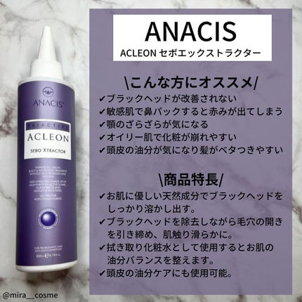 アクレオンセボエクストラクター/ANACIS/その他スキンケアを使ったクチコミ(2枚目)