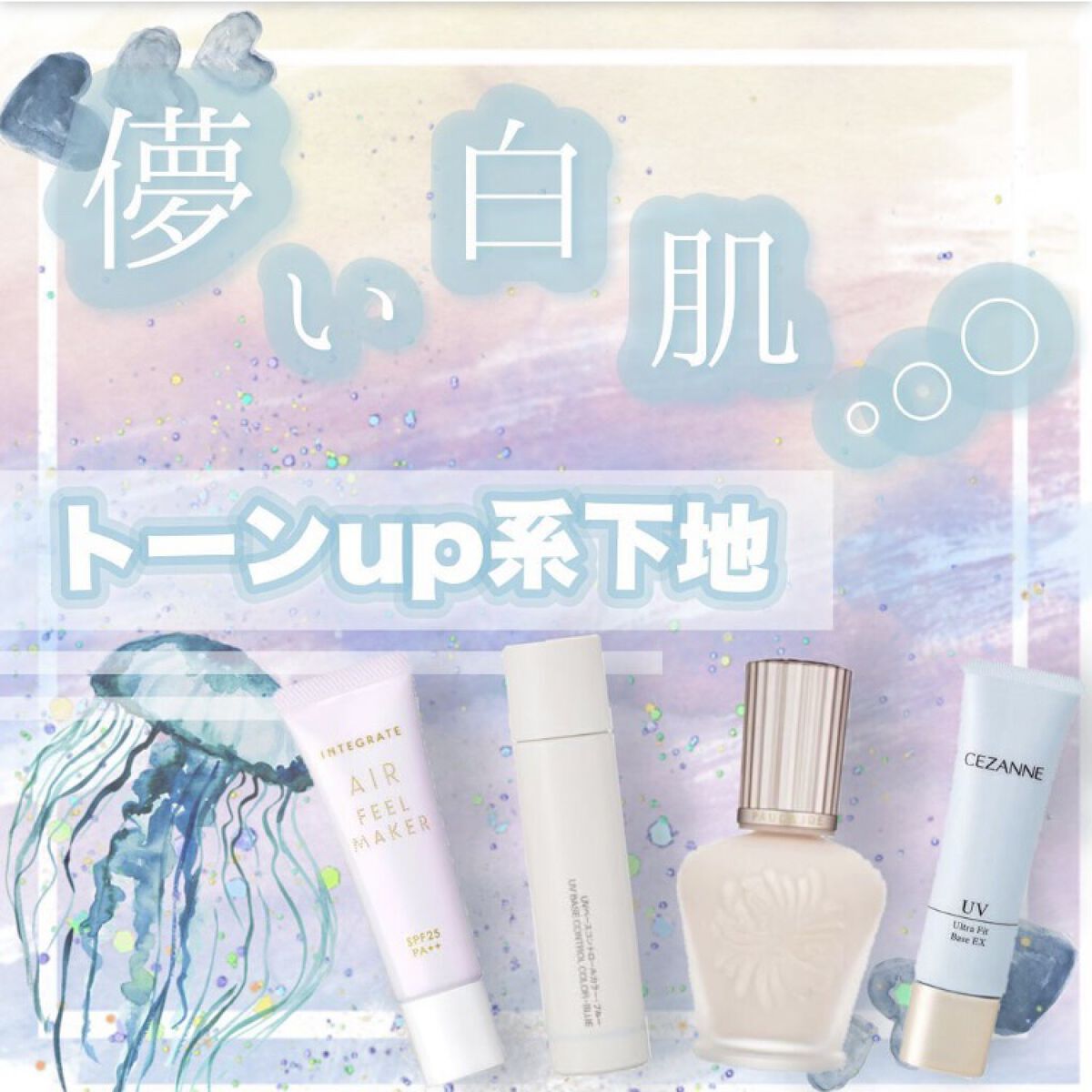 ラトゥー エクラ ファンデーション プライマー N/PAUL & JOE BEAUTE/化粧下地を使ったクチコミ（1枚目）