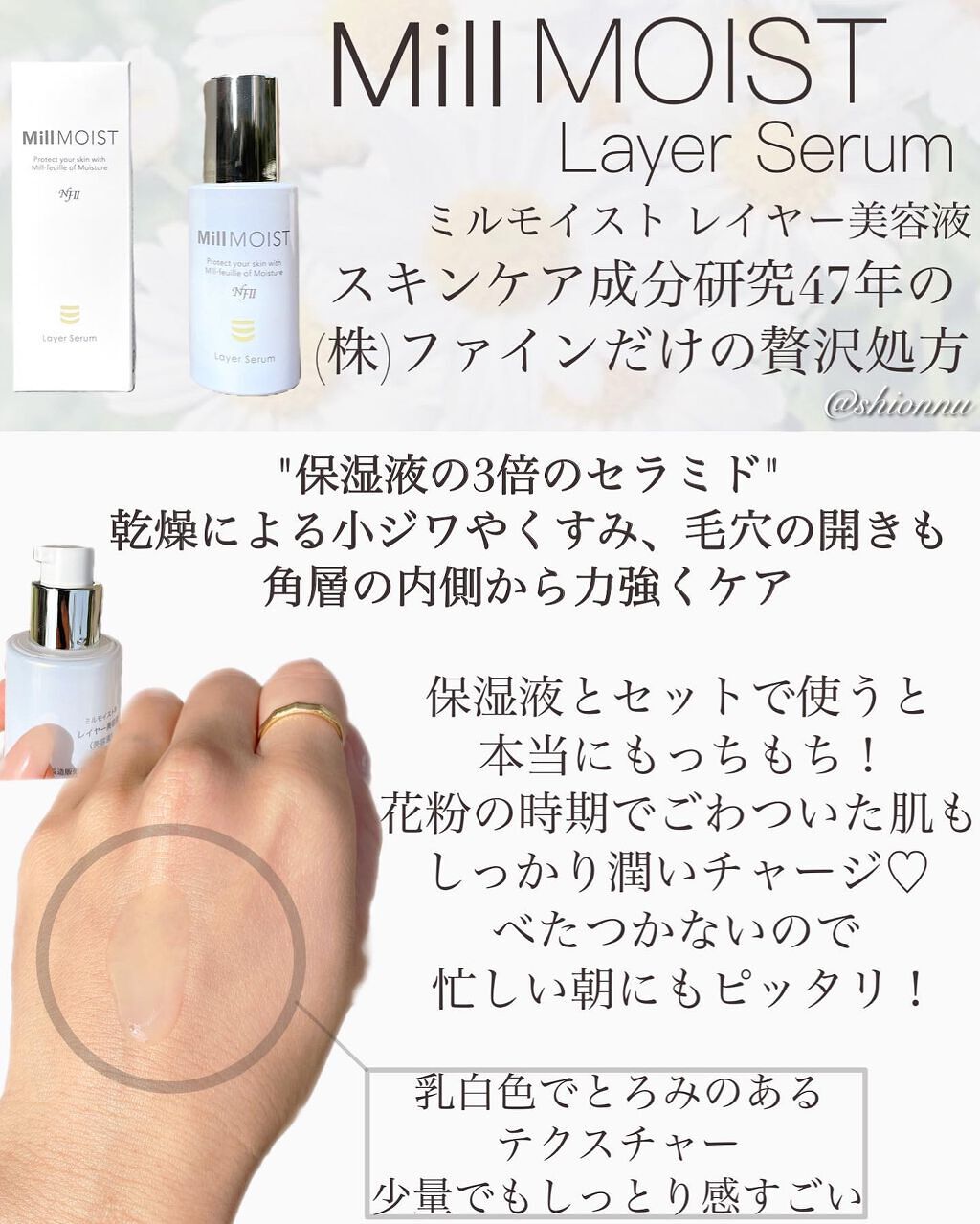 レイヤー保湿液/ミルモイスト®/化粧水を使ったクチコミ(2枚目)