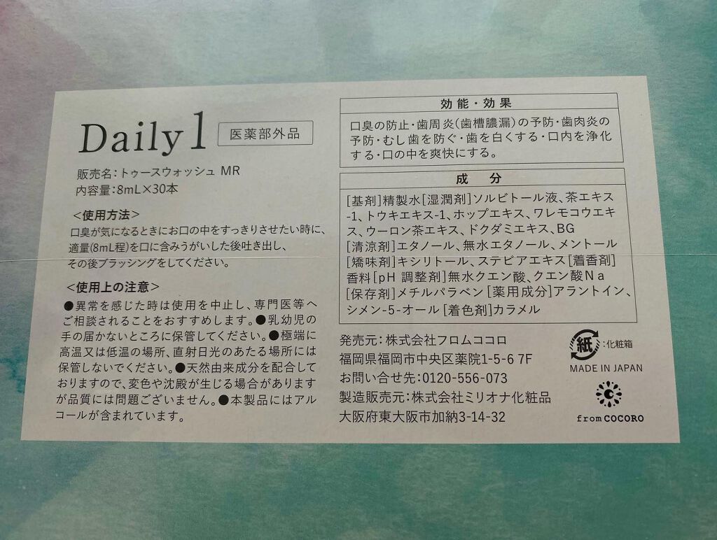 Daily1/フロムココロ/マウスウォッシュ・スプレーを使ったクチコミ(2枚目)