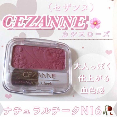 ナチュラル チークN/CEZANNE/パウダーチークを使ったクチコミ（1枚目）