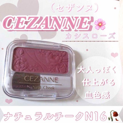ナチュラル チークN/CEZANNE/パウダーチークを使ったクチコミ(1枚目)