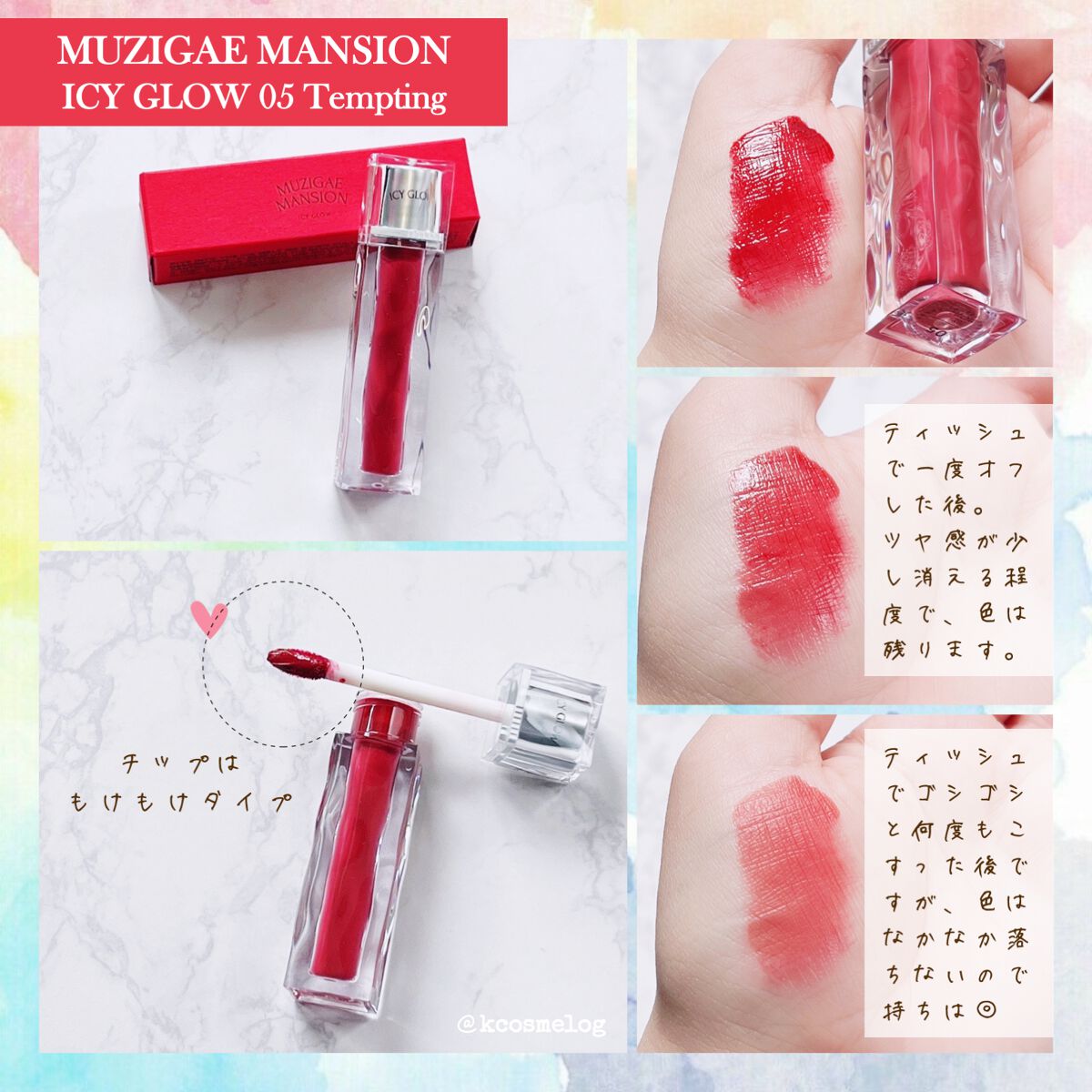 アイシーグロウティント/MUZIGAE MANSION/口紅を使ったクチコミ(2枚目)