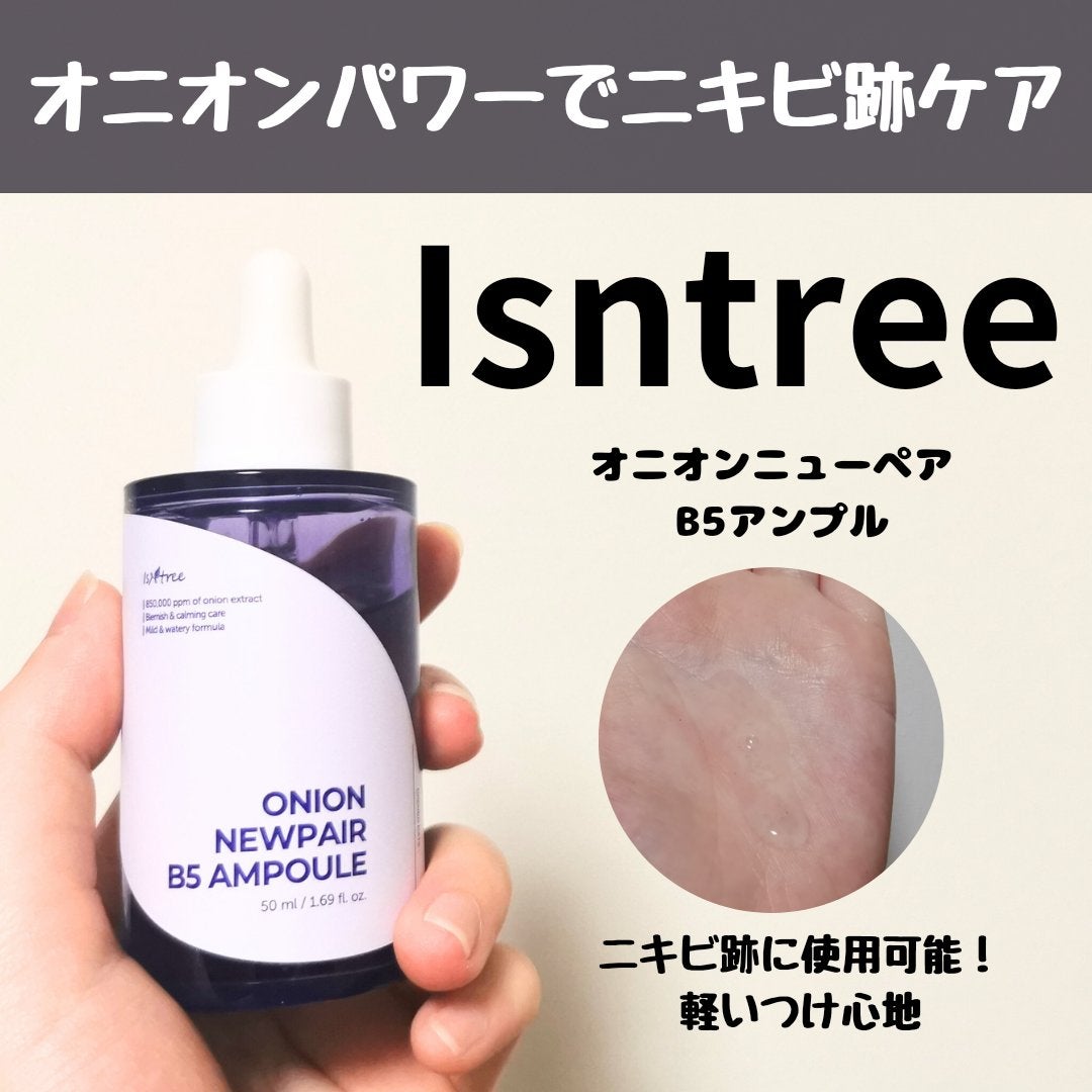 オニオンニューペア B5アンプル/Isntree/美容液を使ったクチコミ(1枚目)