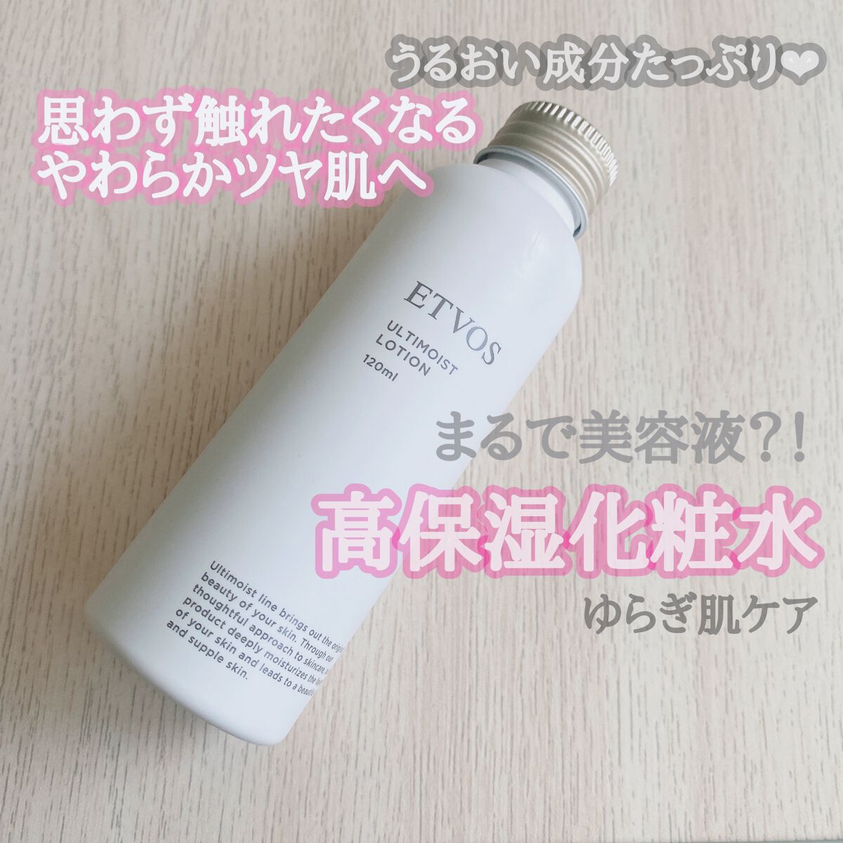 アルティモイストローション/エトヴォス/化粧水を使ったクチコミ(1枚目)