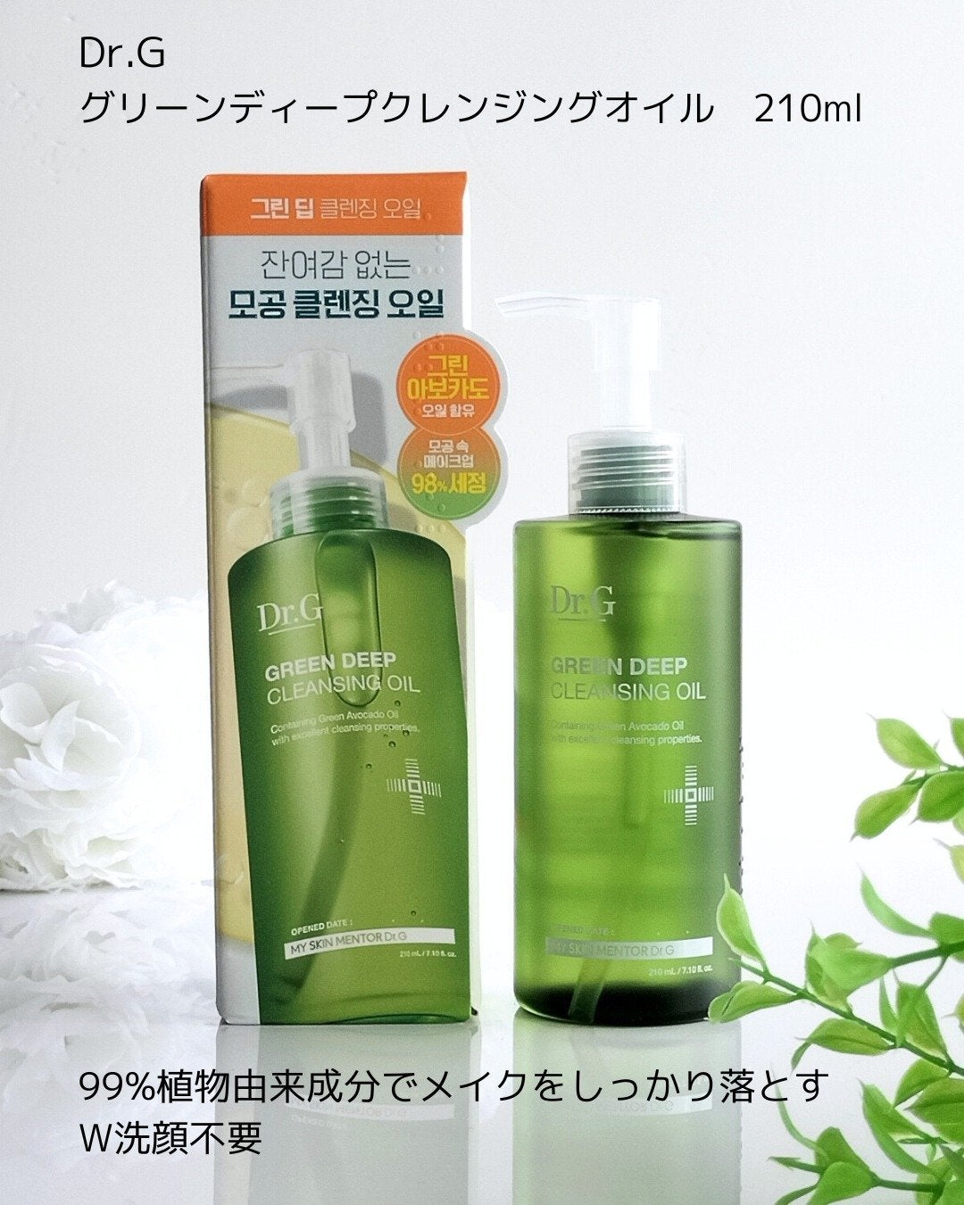 グリーンディープクレンジングオイル/Dr.G/オイルクレンジングを使ったクチコミ(2枚目)