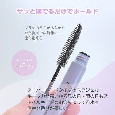 ポイントリペア スーパーハード/plus eau/ヘアジェルを使ったクチコミ（2枚目）