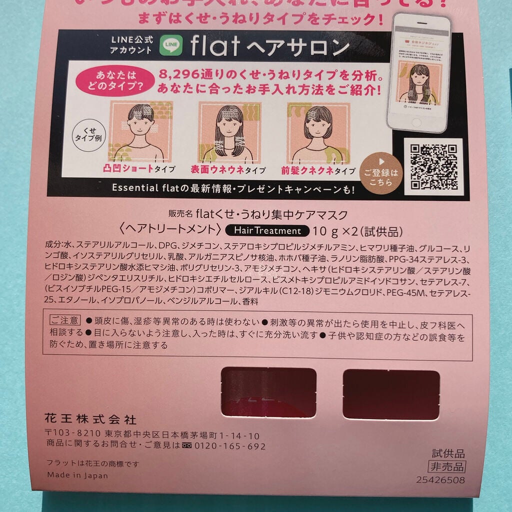 くせ・うねり集中ケアマスク/エッセンシャル flat/ヘアマスク・ヘアパックを使ったクチコミ(4枚目)