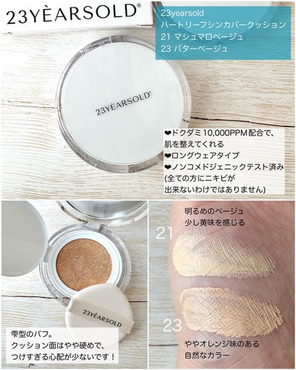 ハートリーフシーンカバークッション/23years old/クッションファンデーションを使ったクチコミ(2枚目)