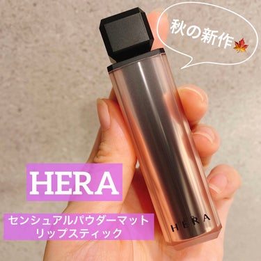 HERA ＊センシュアルパウダーマットリップスティック＊

まるでつけてないみたい⁉️
HARAの秋の新作リップを2本まとめ買い💄

✼••┈┈••✼••┈┈••✼••┈┈••✼••┈┈••✼


【手