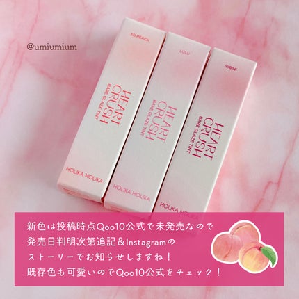 ハートクラッシュ ベアグレイズティント/HOLIKA HOLIKA/リップティントを使ったクチコミ(6枚目)