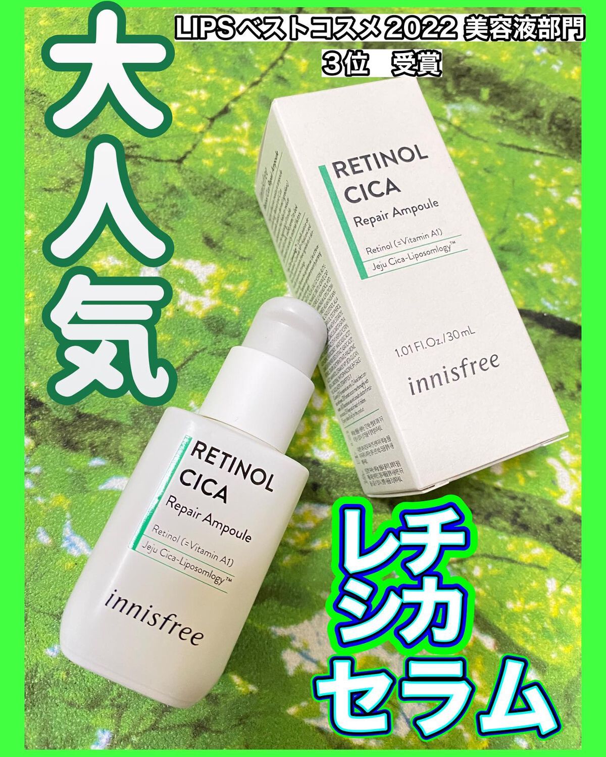 レチノール シカ リペア セラム/innisfree/美容液を使ったクチコミ(1枚目)