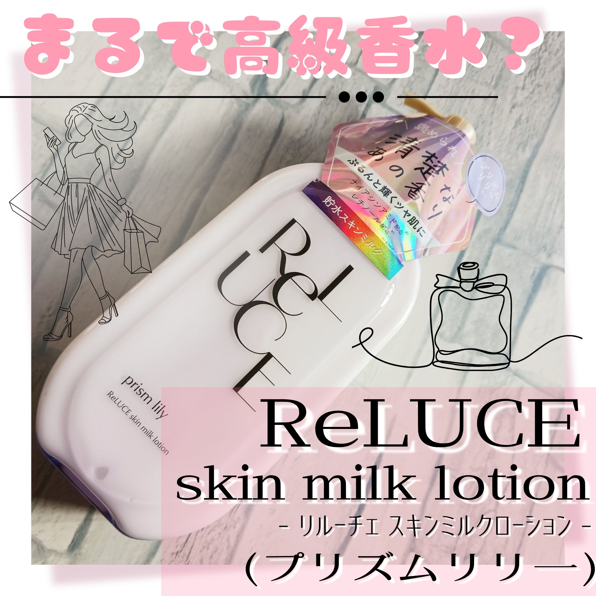 リルーチェスキンミルクローションプリズムリリー/コスメテックスローランド/ボディローションを使ったクチコミ（1枚目）