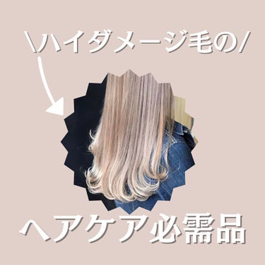 エッセンスインヘアミルク/オルビス/ヘアミルクを使ったクチコミ（1枚目）