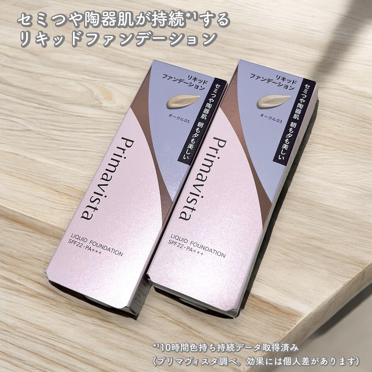 プリマヴィスタ ステイグロウ リキッド オークル03 30g/プリマヴィスタ/リキッドファンデーションを使ったクチコミ（2枚目）