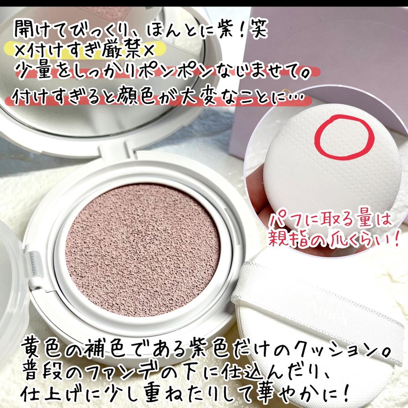 コンプリメントシリーズクッション 紫色(ボラ)/Ameli/クッションファンデーションを使ったクチコミ(2枚目)