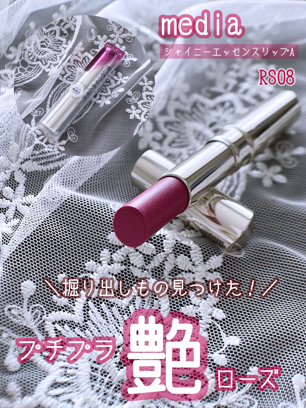 シャイニーエッセンスリップA/media/口紅を使ったクチコミ（1枚目）