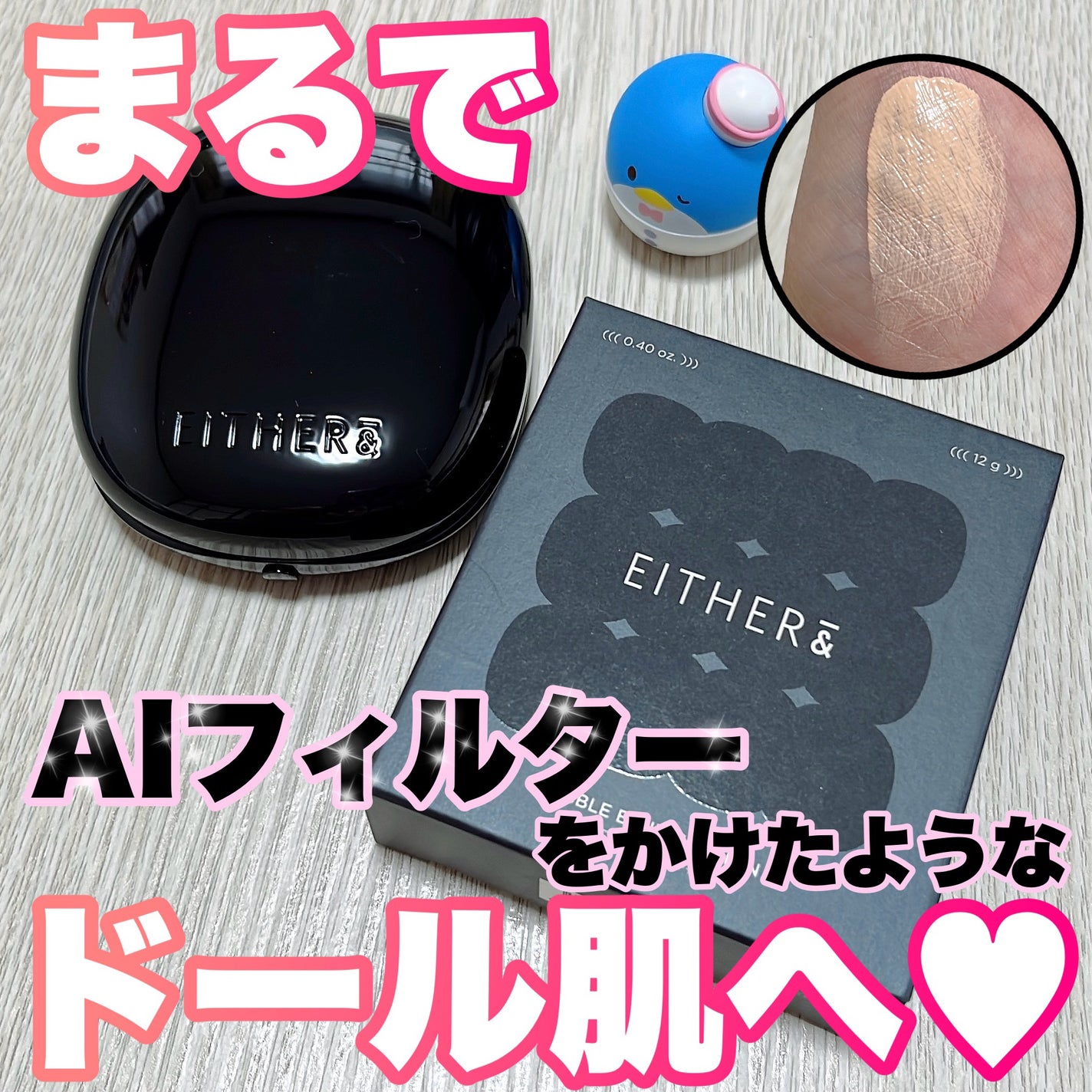 Pebble Blur Cushion/EITHER&/クッションファンデーションを使ったクチコミ(1枚目)