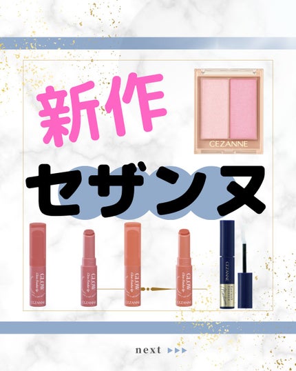 美容オタク💄ちい on LIPS 「✼••┈┈••✼••┈┈••✼••┈┈••✼••┈┈••✼春コ..」(1枚目)