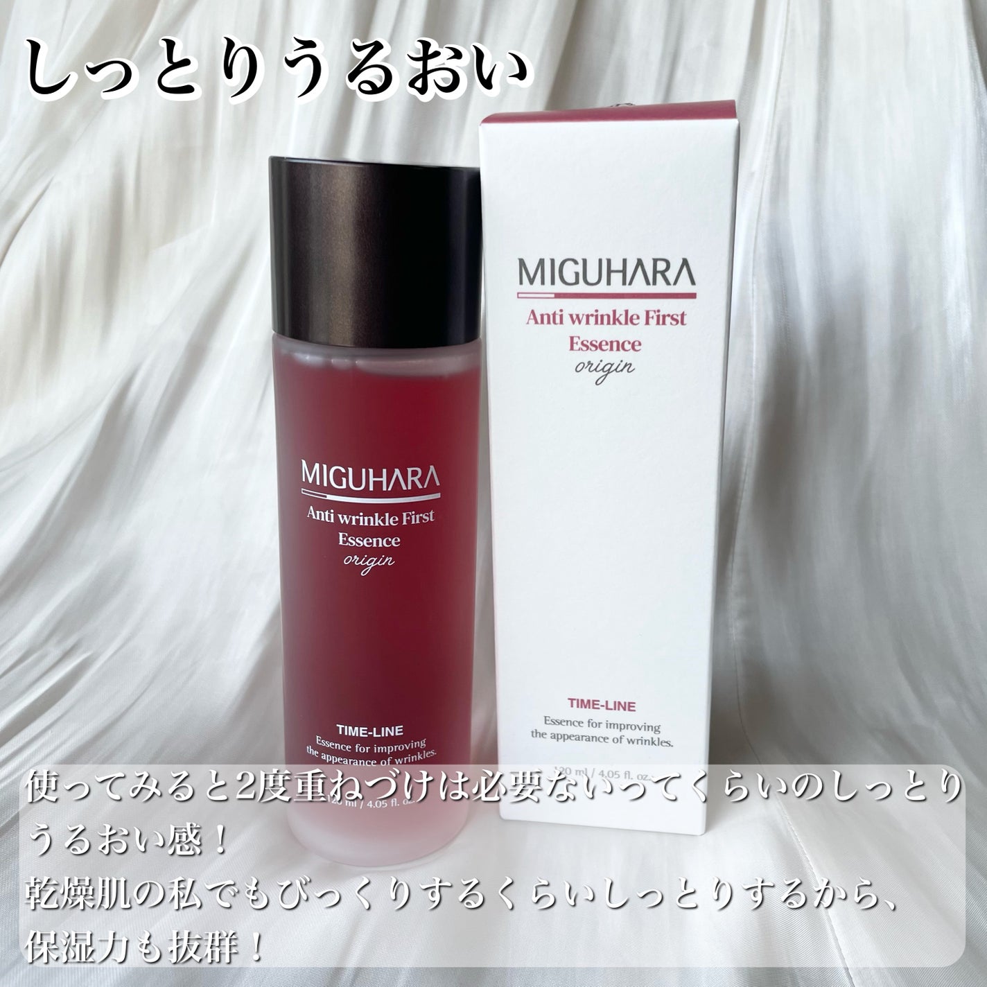 アンチリンクルファーストエッセンスオリジン/MIGUHARA/化粧水を使ったクチコミ(5枚目)