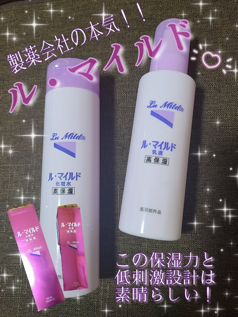 ル・マイルド化粧水/ル・マイルド/化粧水を使ったクチコミ（1枚目）