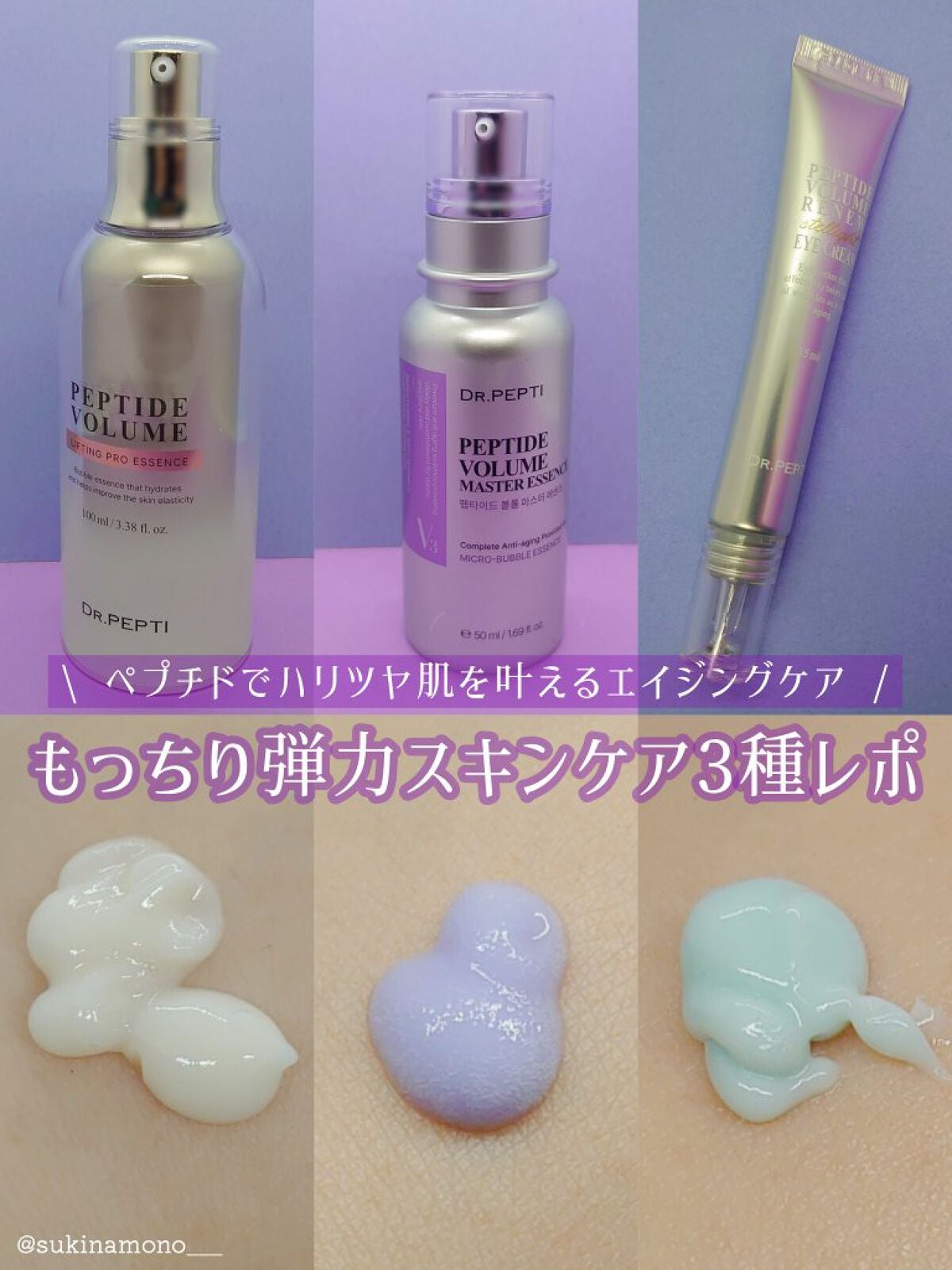 ペプチド ボリューム マスター エッセンス/DR.PEPTI/美容液を使ったクチコミ(1枚目)